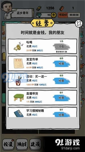 啟強(qiáng)人生模擬游戲 安卓版v1.1.0下載指南與網(wǎng)絡(luò)經(jīng)營(yíng)解析